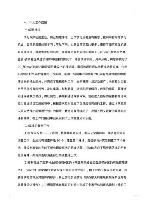 社区个人工作总结怎么写？