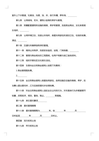 委托物业管理合同简单