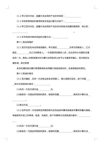 技术合作开发合同范本