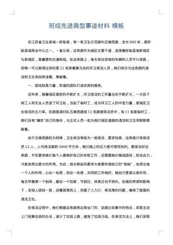班组先进典型事迹材料