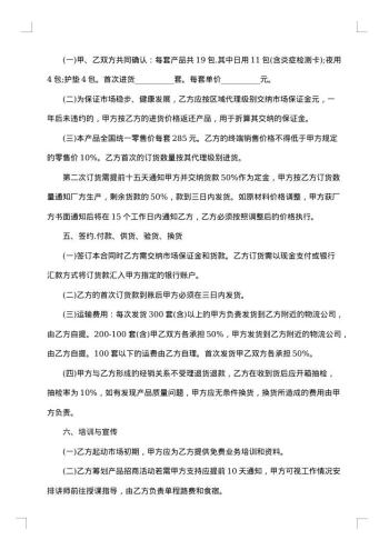 保守商业和技术秘密合同在代理合作过程中