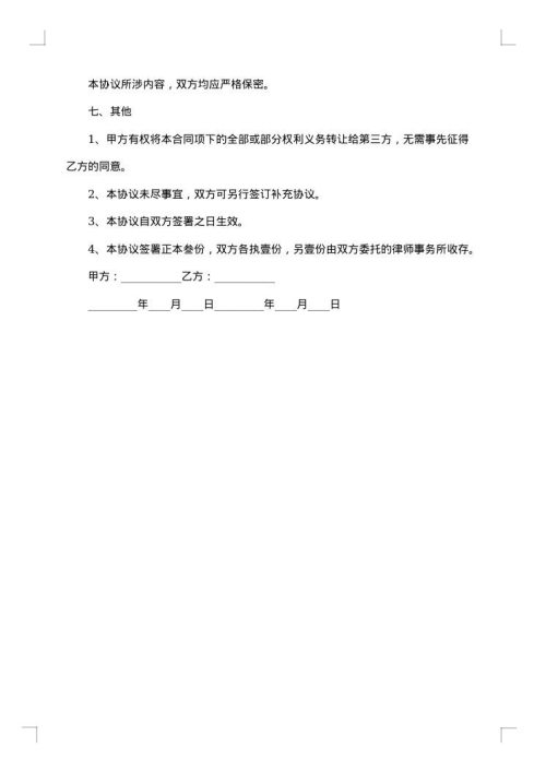项目投资合同