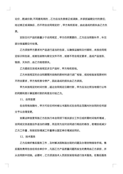 钢结构加工合同集合