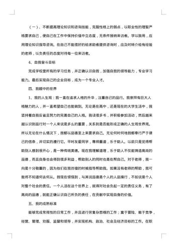 个人成长分析报告格式