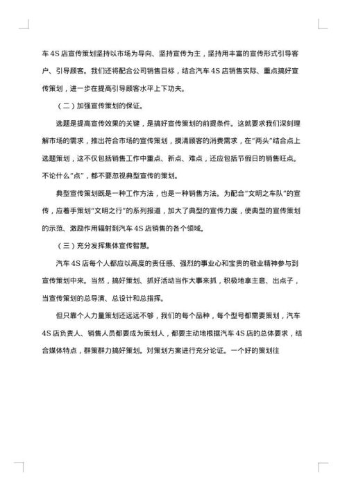 车市场调研报告