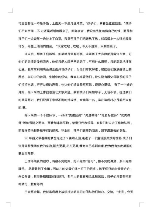 文明礼仪之星事迹材料范文