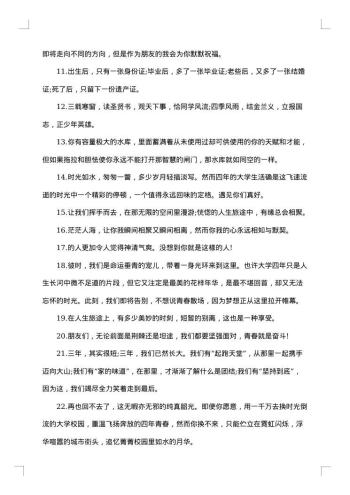 20xx年初中毕业感言大全