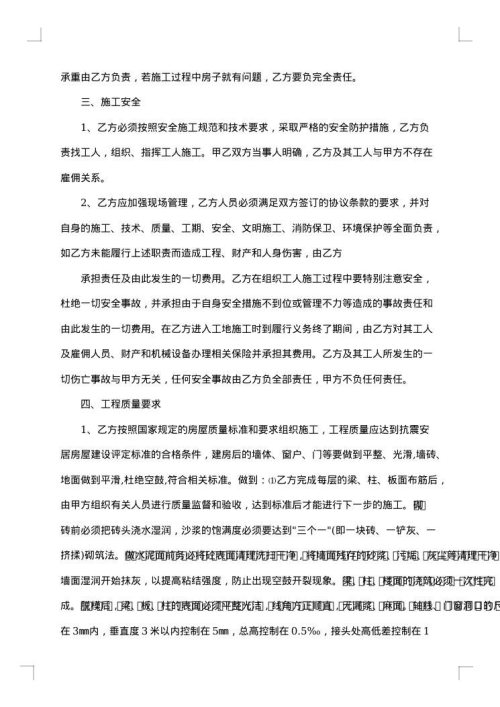 农村房屋建设合同书