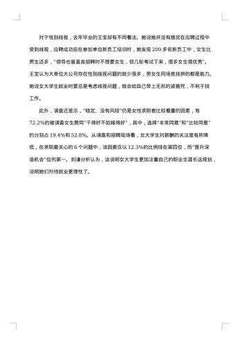 关于大学生求职的调查报告