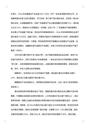 市场调研优秀报告