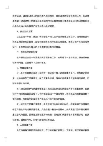 20xx年生产部年度总结
