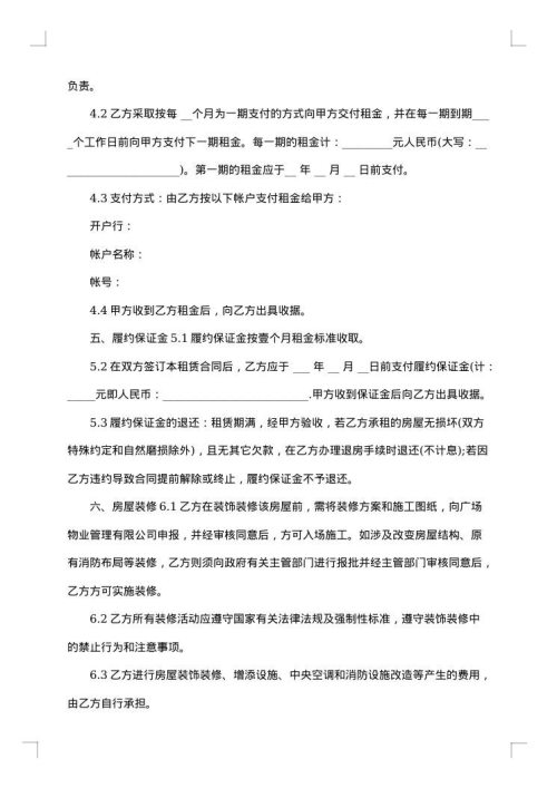 涉外办公房屋租赁合同