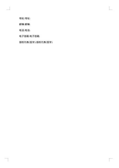 办公设备采购合同模板