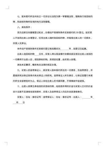标的物赠与合约(个人)
