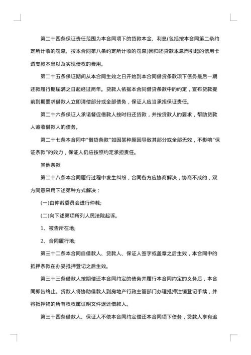 借款合同（借条）