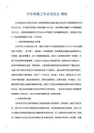 汽车销售工作总结范文