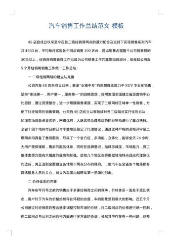 汽车销售工作总结范文