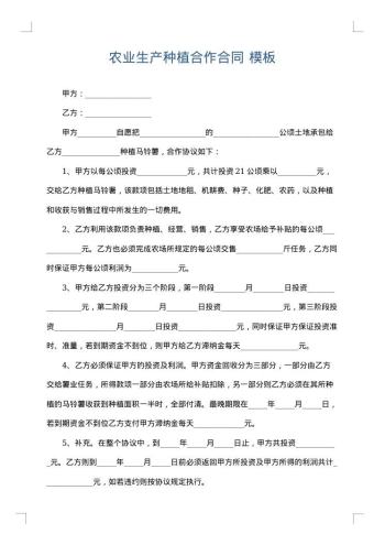 农业生产种植合作合同