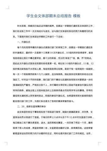 学生会文体部期末总结报告