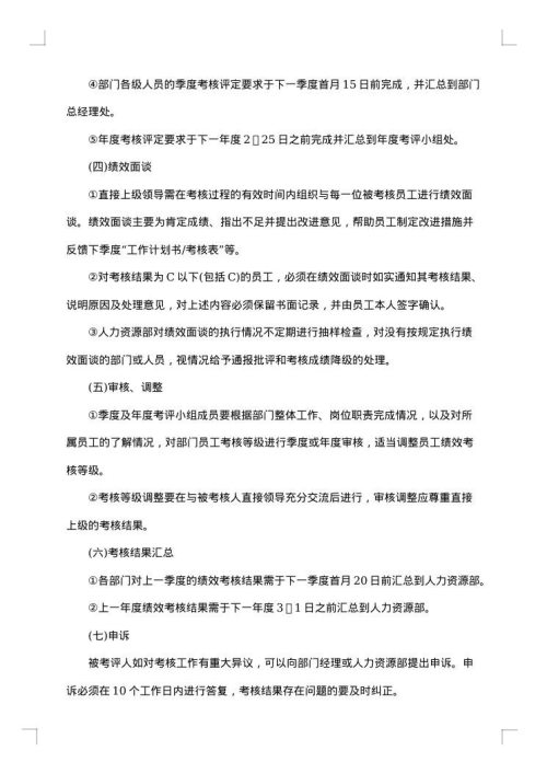 员工绩效考核实施方案