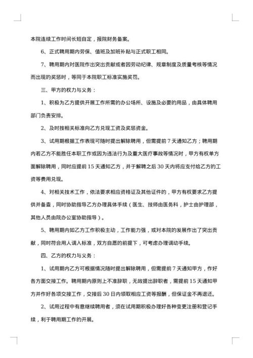 2025年医院聘用合同