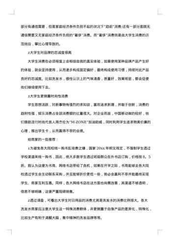 初中社会调查报告
