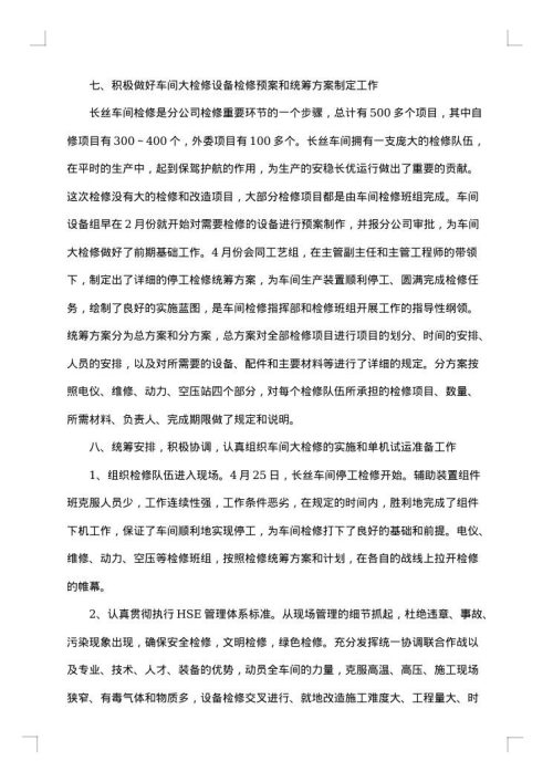 2025年车间管理工作总结范文