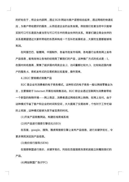 网络营销策划