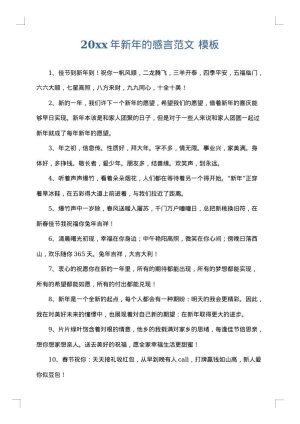 2025年新年的感言范文