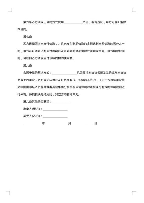 分期合同