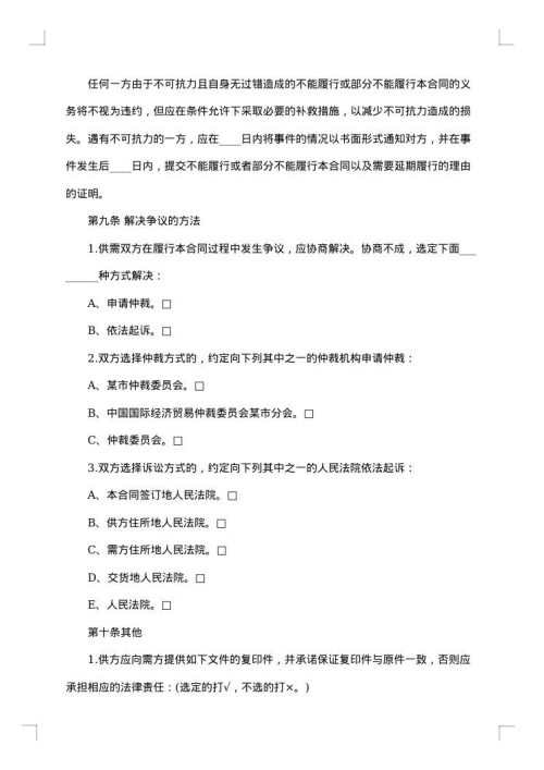 化学材料采购合同