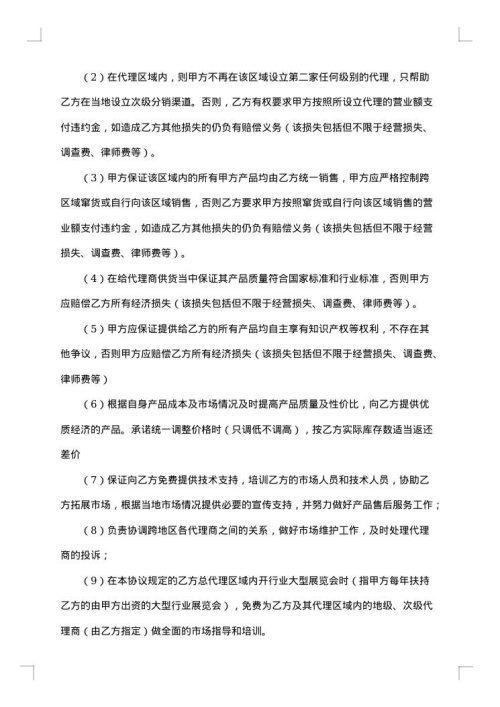 代理销售合同（五）