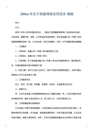 2025年关于房屋维修合同范本