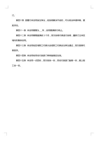 集体合同示