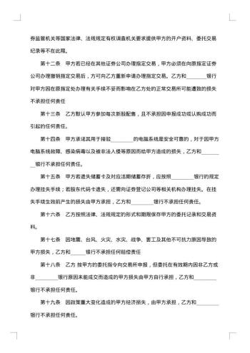 委托代理购房合同