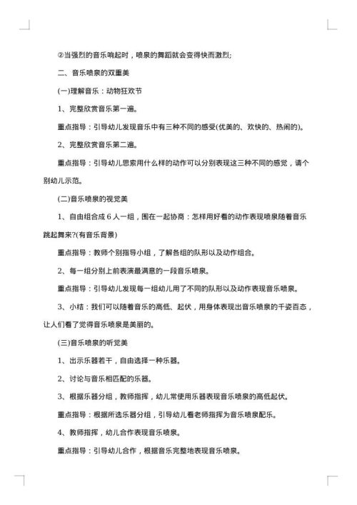 幼儿音乐活动方案精编实用案例