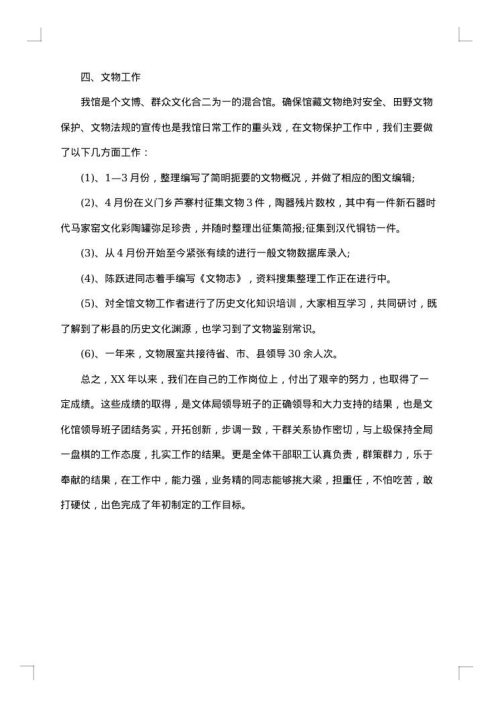 2025年文化馆个人工作总结