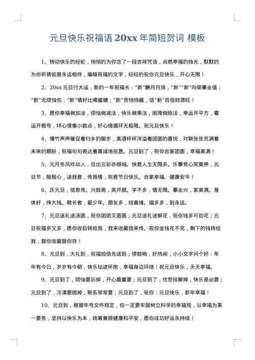 元旦快乐祝福语2025年简短贺词
