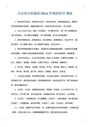 元旦快乐祝福语2025年简短贺词