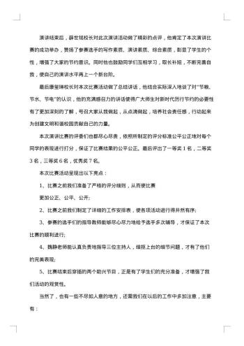 演讲比赛活动总结