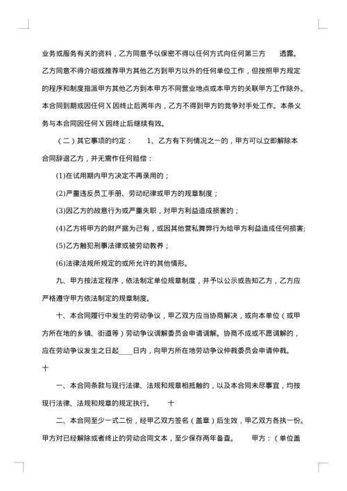 银行业员工劳动合同