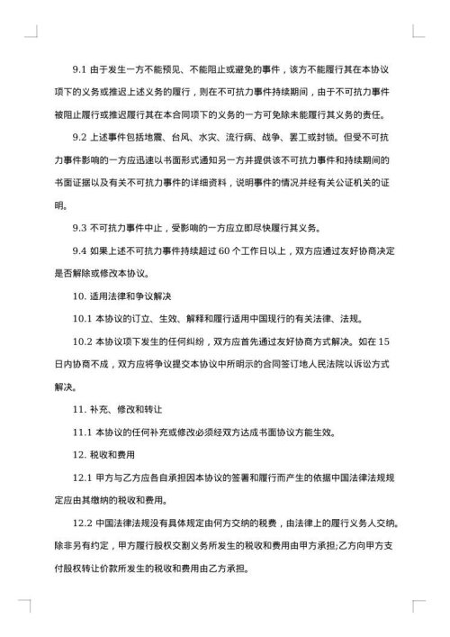 股权转让公告模板