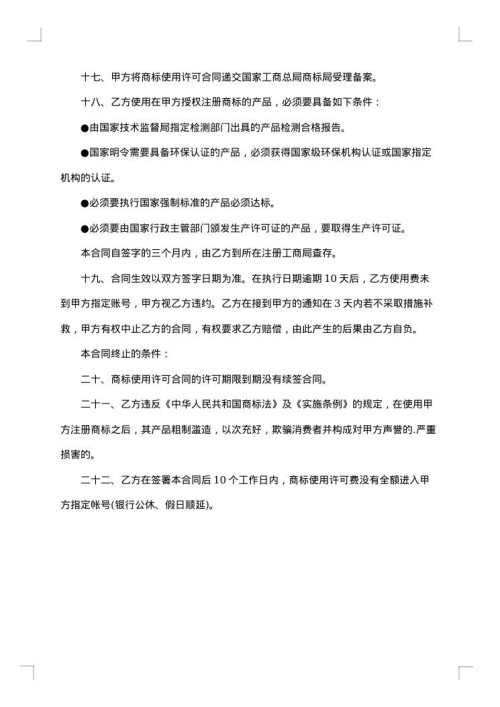 公司商标授权书