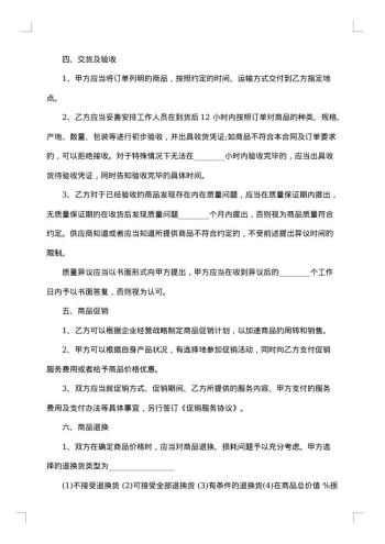 商品购销合同范本20xx年最新
