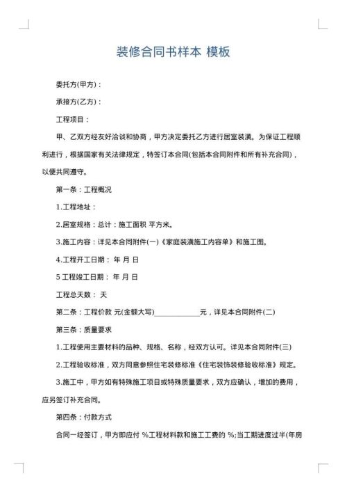 装修合同书样本