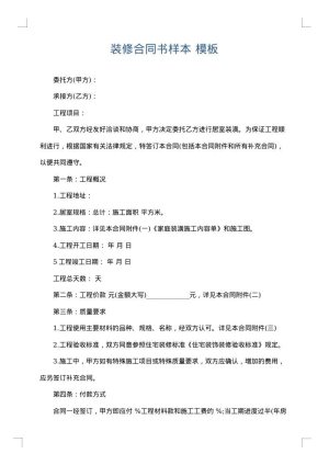 装修合同书样本