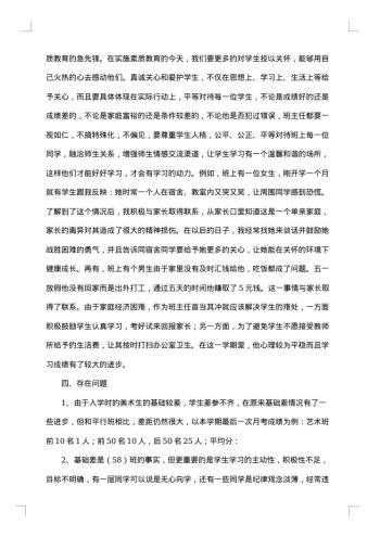 20xx年终高中班主任个人工作总结