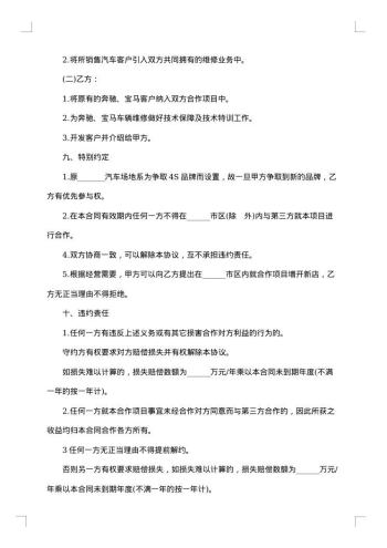 合作协议