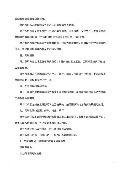担任岗位工作劳动合同书