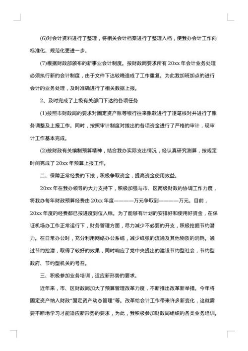 财务人员年终工作总结范文